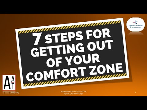 તમારા કમ્ફર્ટ ઝોનમાંથી કેવી રીતે બહાર નીકળવું (7 સરળ પગલાં)