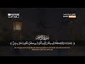 سورة إبراهيم كاملة القارئ حسام الدين عبادي تلاوة خاشعة و هادئة سورة إبراهيم كاملة القارئ حسام الدين عبادي تلاوة خاشعة و هادئة