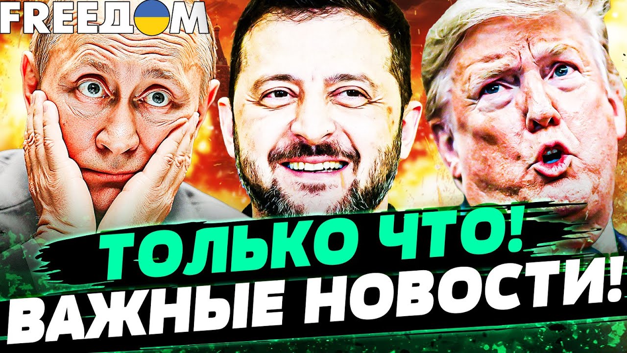 💥СРОЧНО! ШОКИРУЮЩИЕ ДЕТАЛИ! ВАЖНЕЙШЕЕ РЕШЕНИЕ ПРИНЯТО! | FREEДОМ 24/7