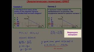 GMAT Math. Математика. аналитическая геометрия