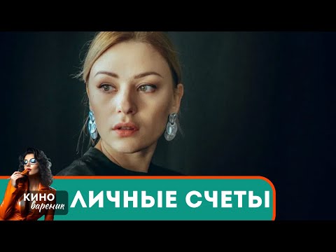 РОДСТВЕННЫЕ УЗЫ И НАСЛЕДСТВЕННЫЕ ИНТРИГИ! ЗАХВАТЫВАЮЩАЯ МЕЛОДРАМА! Личные счеты!