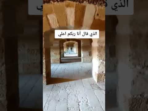 هذا منزل فرعون