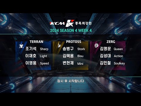 KCM 2024 Season