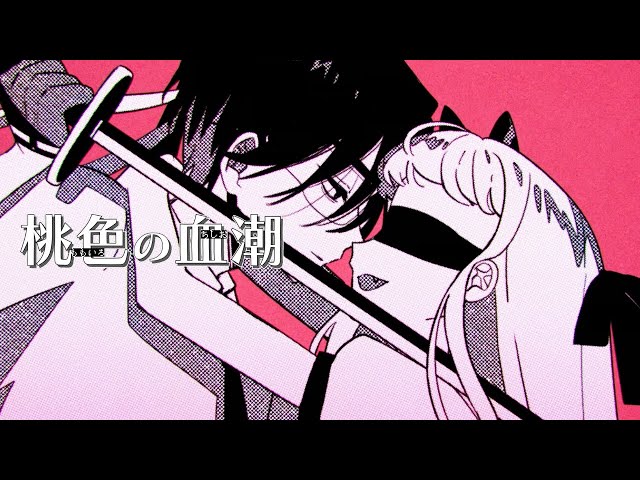 桃色の血潮NEW!なるみや