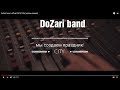 DoZari band - Выпускные 2017 (720p ателье свадеб) кавер группа