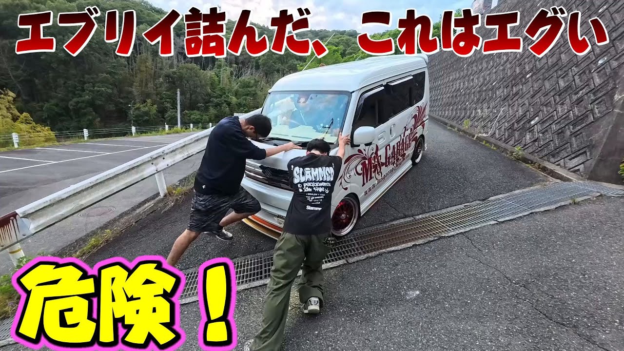 シャコタン実験！やばいやばい！エブリイ詰んだ！どうなんのこれ！DA17W エブリイワゴン #ラフ動画
