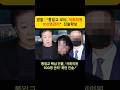 (정치뉴스) 통일교 핵심인물, "국회의원 100명 관리했다" 경찰에 진술 #통일교 #한학자