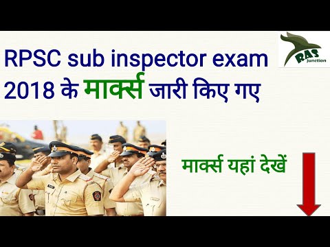 RPSC sub inspector exam 2016 marks released/ आरपीएससी ने एसआई एग्जाम के मार्क्स किए जारी