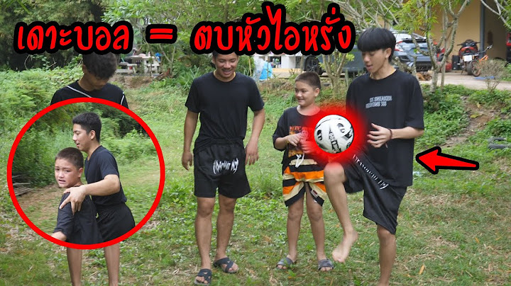 เดาะบอล = ตบหัวไอหรั่ง (555มันร้องอีกแล้ว)