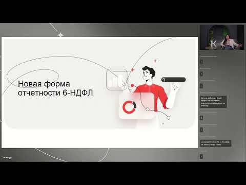 6-НДФЛ: основные изменения 2024 г.