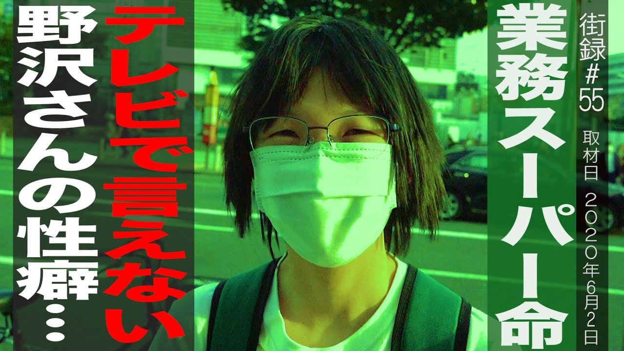 業務スーパーに命を捧げる女 野沢さん３０歳 ヒルナンデスでは言えな買った本当の趣味とは Youtube