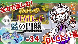 【朝配信】もういい加減ポケモンDLCのストーリーすすめるぞ配信【縦型配信】#shorts#Vtuber#ゲーム