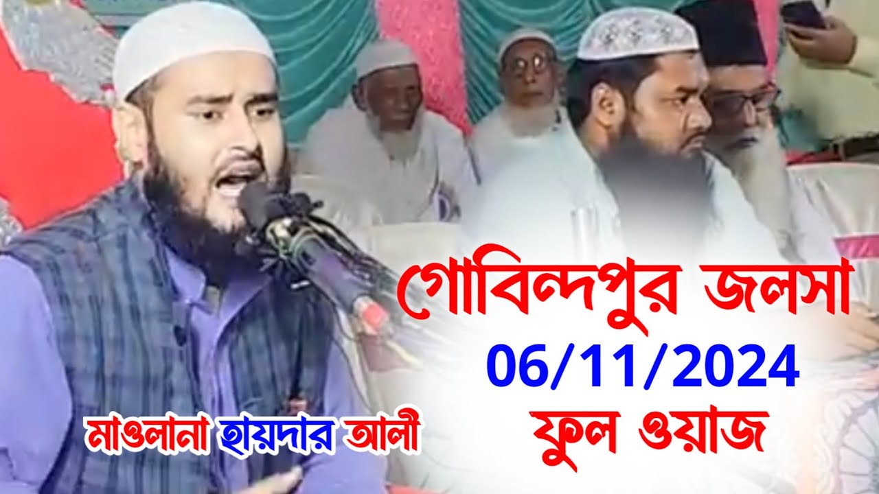 Govindpur Jalsa || Maulana Haider Ali, Salafi, Ghazal, Waz, Jalsa || Shakeel Media