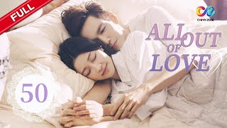 【ENG DUBBED】All Out of Love EP50 | Starring:Wallace Chung、Ma Tianyu、Sun Yi【ChinaZone-Romance】