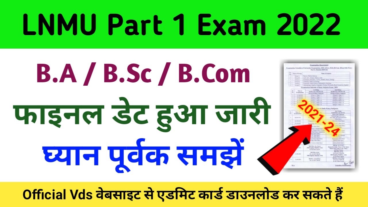 LNMU Part 1 Exam Date 2022| Lnmu Part 1 Exam 2021-24 |LNMU Today News |Lnmu Part 1 Exam 2022 |BA BSc