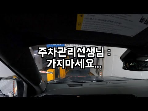 진짜 욕 나오는 주차장...어쩔 수 없이 긁었습니다...부천 삼성화재 주차장 에스컬레이드로 주차하기