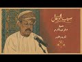 مسلم عبدالكريم سيب الزعل 2026 Musallam Abdul Kareem Seeb Al Za3al 2026 