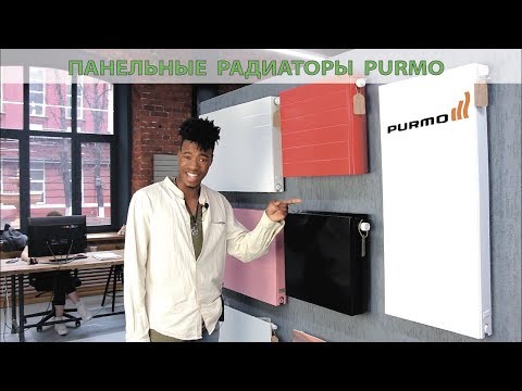 Панельные радиаторы Purmo. Обзор.