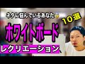 【高齢者レクリエーション】厳選!ホワイトボードを使った簡単レクリエーション10選【デイサービスレク・介護予防・脳トレ】