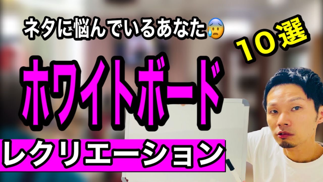 【高齢者レクリエーション】厳選！ホワイトボードを使った簡単レクリエーション10選【デイサービスレク・介護予防・脳トレ】