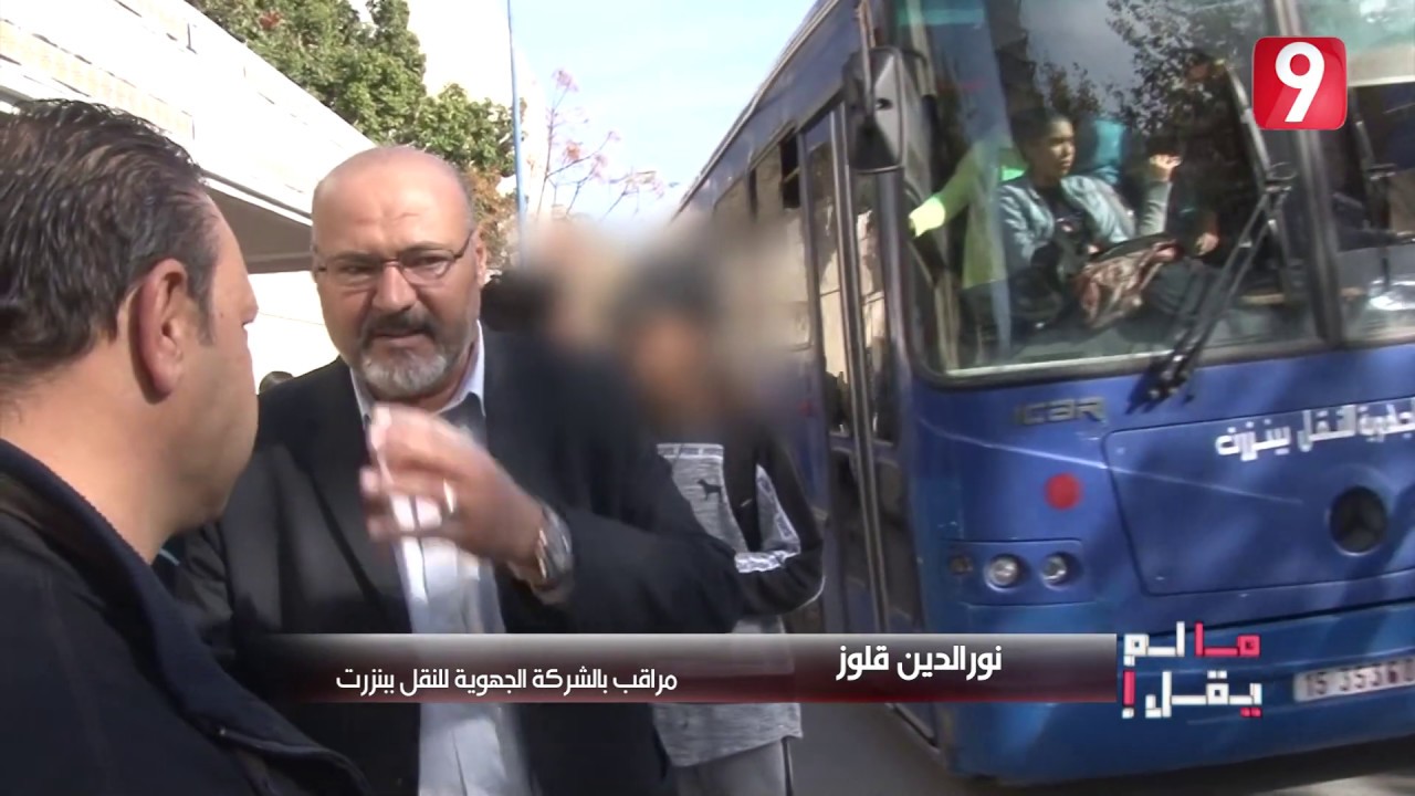 Ma lam yokal | الجهوية للنقل بنزرت: سوء تصرف أو نهب و إحتيال ؟