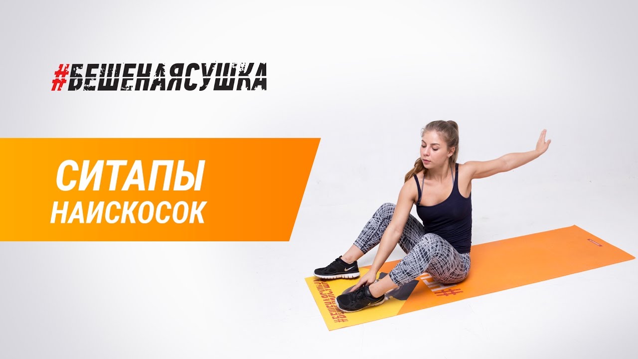 #БС СИТАПЫ НАИСКОСОК. Техника выполнения