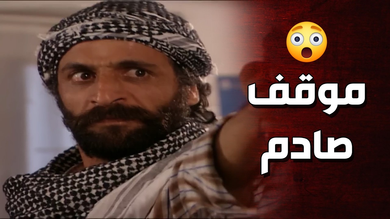 مروان رفع سلاحه بوجه الدكتور طارق وكان رح يخلص عليه ! - الأرض الطيبة
