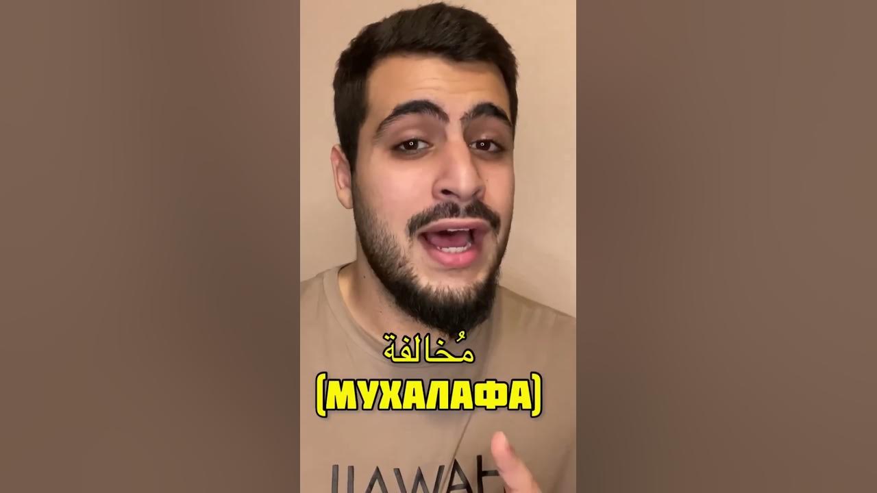 ВАЖНЫЕ СЛОВА НА АРАБСКОМ! - YouTube