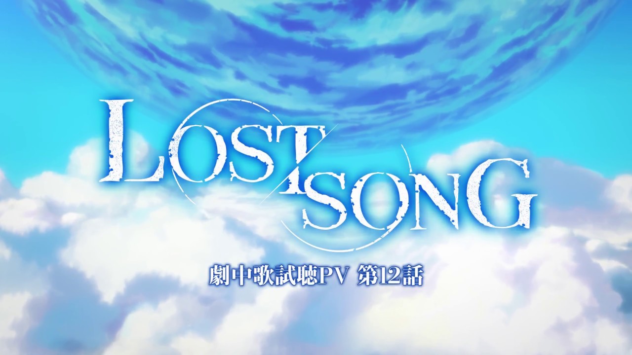 Tvアニメ Lost Song 感想 滅茶苦茶やんかこれ えらそーかんそー