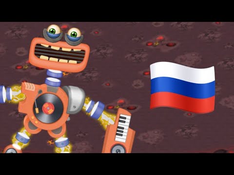 КАК ПОЁТ РЕДКИЙ КОРОБАС НА ЗЕМЛЯНОМ ОСТРОВЕ НА РУССКОМ ЯЗЫКЕ в My Singing Monsters
