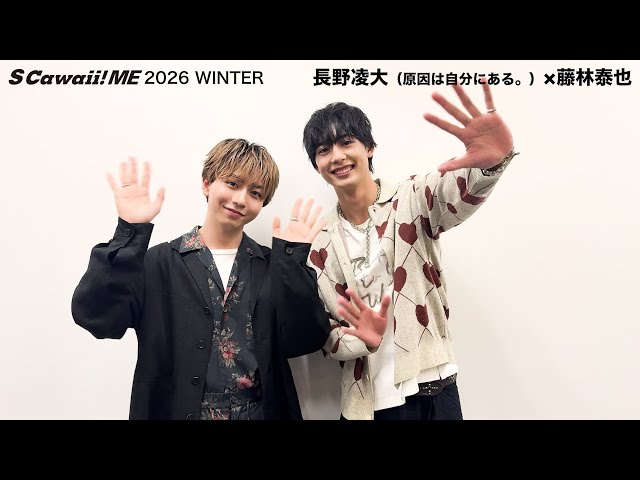 S Cawaii ME 2026 WINTER 長野凌大 藤林泰也 フォトカード S Cawaii! ME