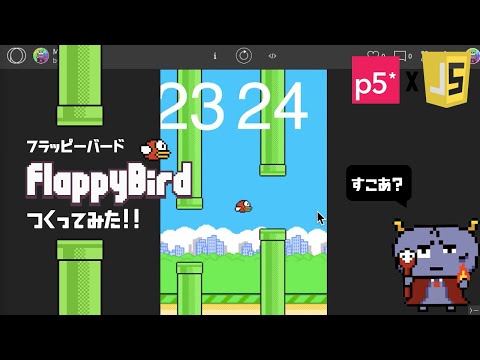 【p5ゲーム編】フラッピーバード#09/10