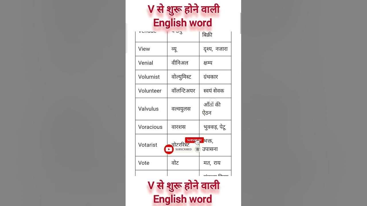 v-se-word-meaning-v-se-word-v-se-start-hone-wale-english-word-youtube