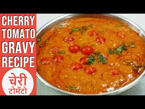 cherry-tomato-recipe-restaurant-style–-cherry-tomatoes-recipe-in-hindi