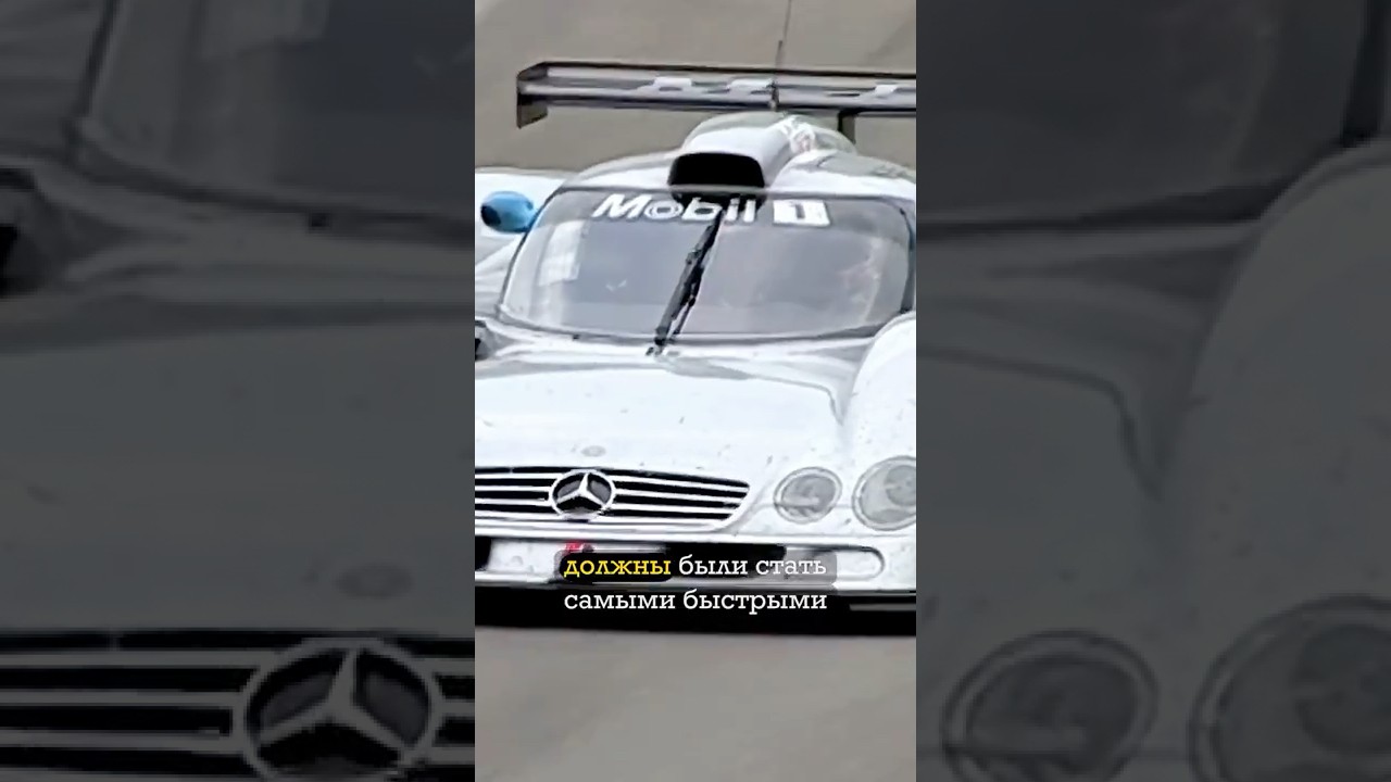 Мерседесы взлетали прямо вовремя гонки. Mercedes CLR в 1999 году