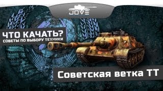 видео Советский тяжёлый танк КВ-1, как качать