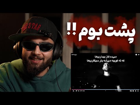 Fadaei Freestyles [REACTION] | فری استایل فدایی تو پشت بوم