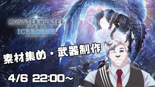 【モンハンワールド#9】今日はのんびり素材集めと武器制作回！参加大歓迎！【ケモノVtuber】
