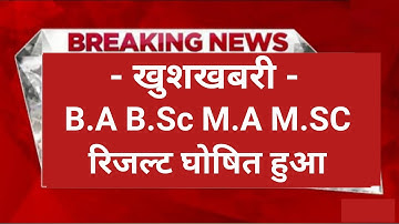 BA 1st YEAR RESULT 2022 | BA 2nd Year Result 2022 | BA Final year result 2022 | BA ka Result 2022