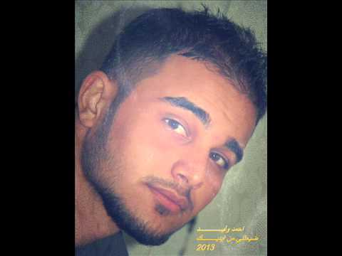 احمد وليد ضيعتني من ايديك 2013 