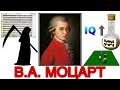 Топ 5 интересных фактов: В.А. Моцарт| Best of Mozart | История музыки