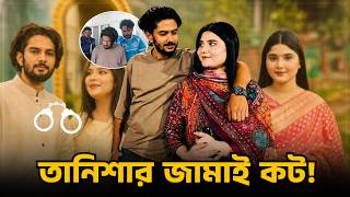 নাজিম ব্রো নাকি মাইয়া অপহরণ করে গ্রেফতার হয়েছে? | Nazim Bro | Abiha Mim | Tanisha