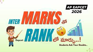 📢 Inter marks తో Eapcet Rank లో మార్పు..!🤔|| AP EAPCET 2026 || Students Ask Your Doubts..
