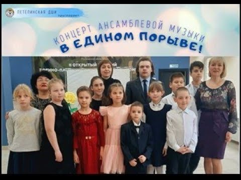в едином порыве