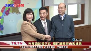 1080117【港都新聞】備詢前拜會市議長 韓國瑜盼政通人和