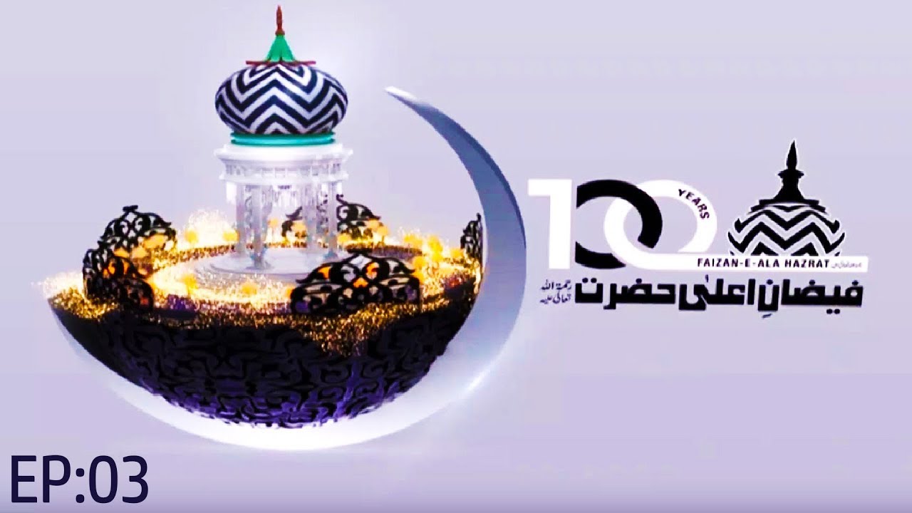 hands Ala Hazrat Imam Ahmad Raza Ki Seerat – Faizan e Ala Hazrat Ep 03 – 100 Years Urs of Aala Hazrat