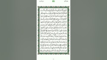 القران الكريم الصفحة 36 - ياسر الدوسري