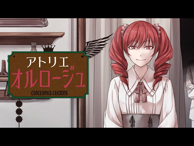 アトリエ オルロージュmothy