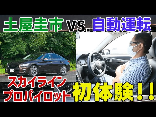 公式 土屋圭市 自動運転嫌いがプロパイロット2 0を試す Youtube 公式 土屋圭市 自動運転嫌いがプロパイロット2 0を試す Youtube