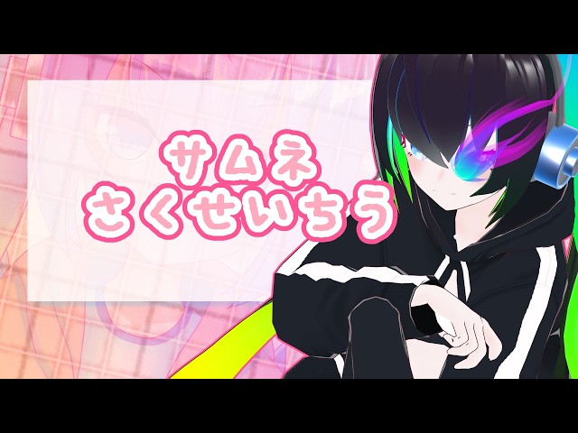 まのさばはいいぞ！！！のサムネイル